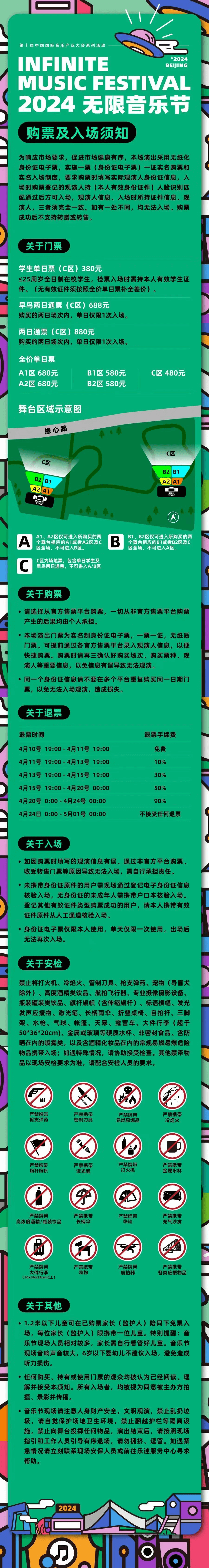 2024無(wú)限音樂(lè)節(jié)